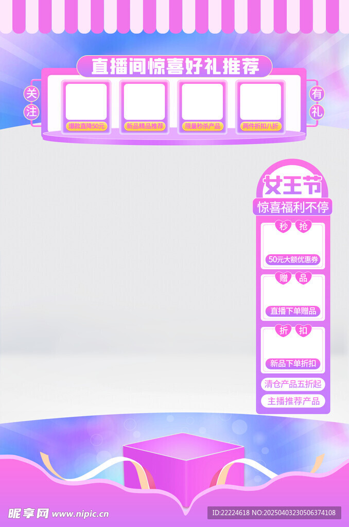 直播間貼片設(shè)計(jì)