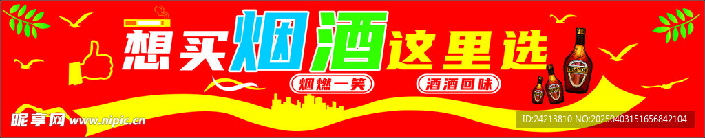 想買煙酒這里選