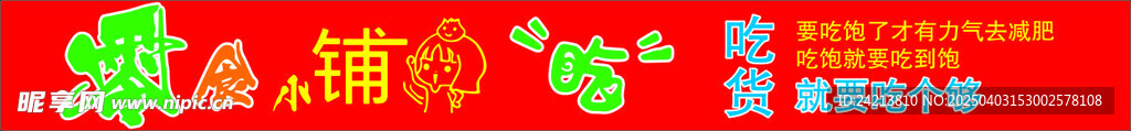 零食小鋪