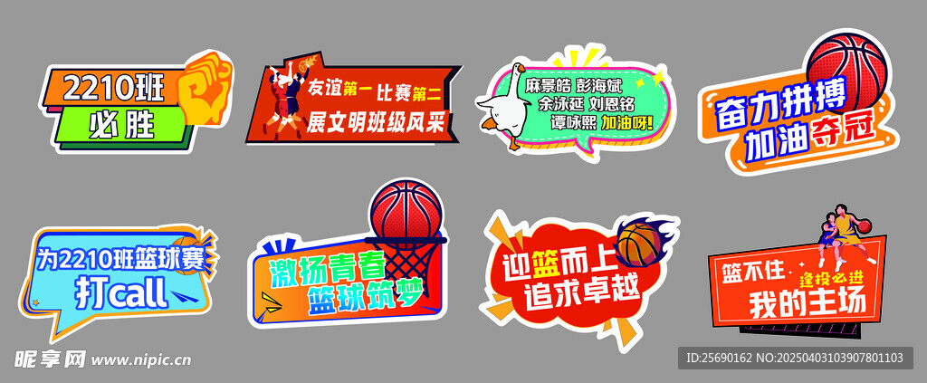 籃球手舉牌