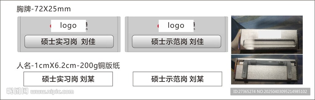 胸牌