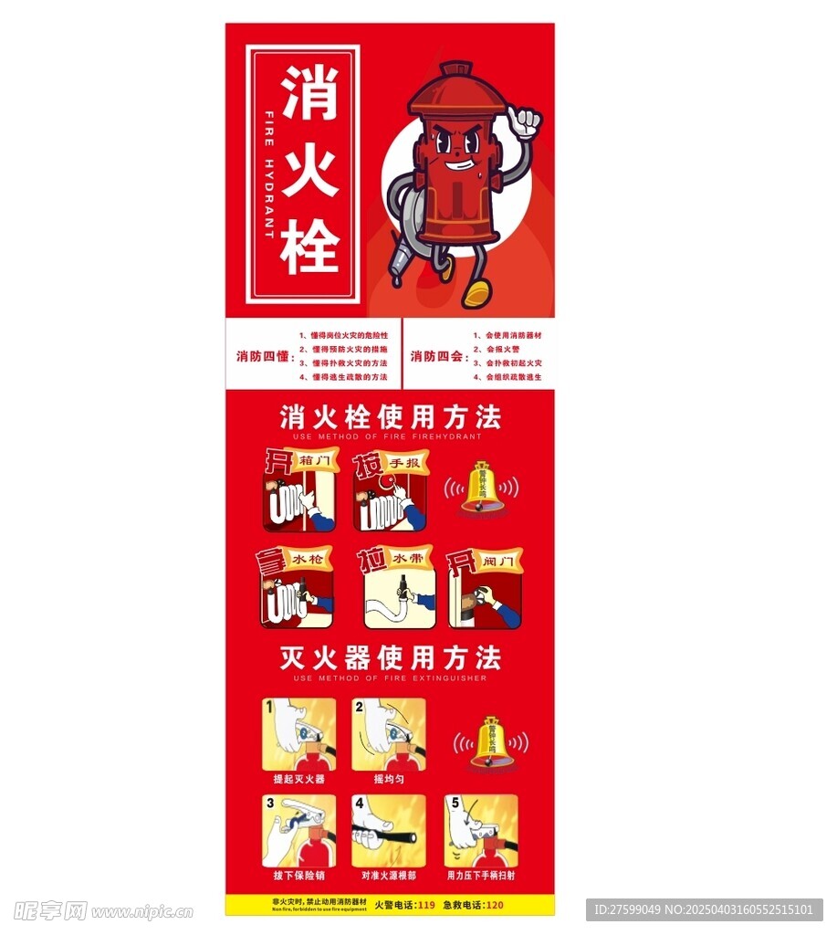 消火栓