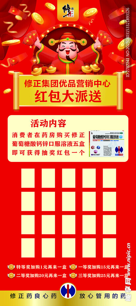 修正紅包墻