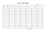 考勤表