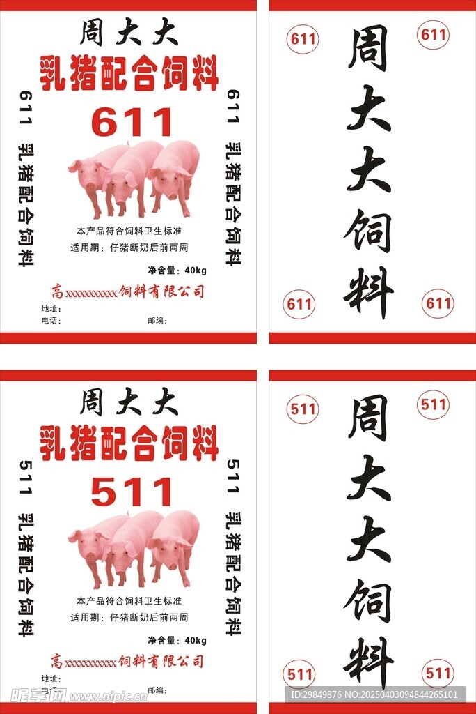 乳豬配合飼料