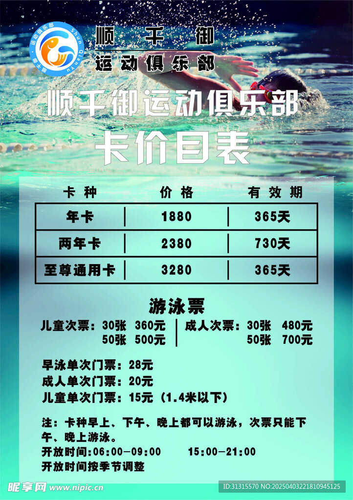 游泳健身價目表