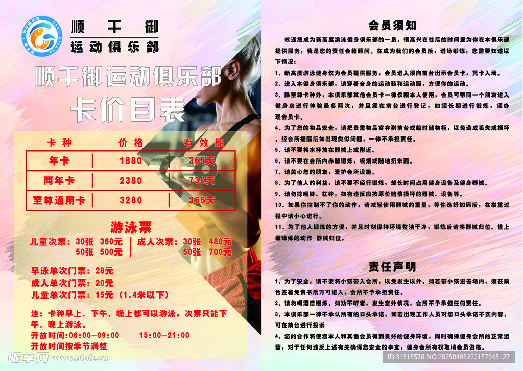 游泳健身價目表