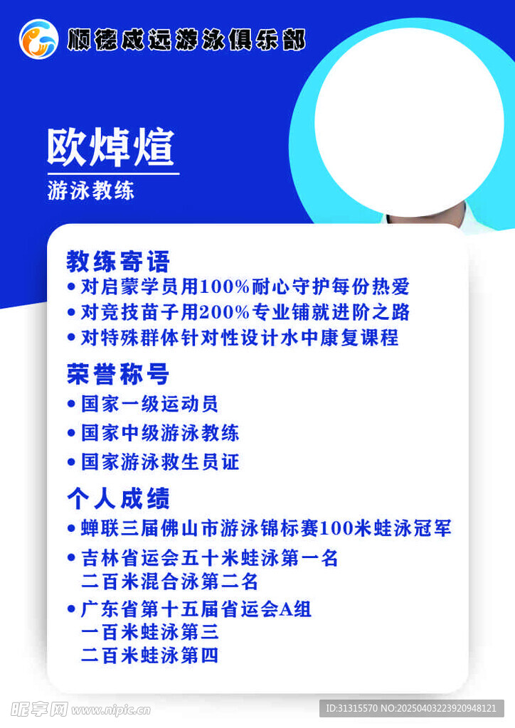游泳教練簡介