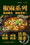椒麻魚
