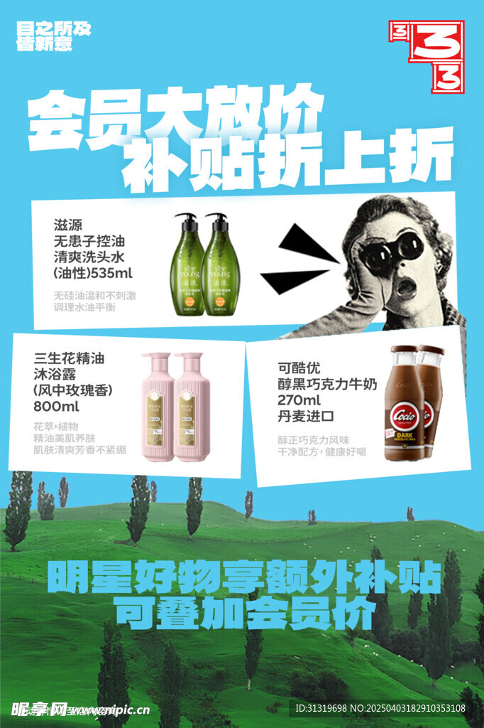 會員大放價