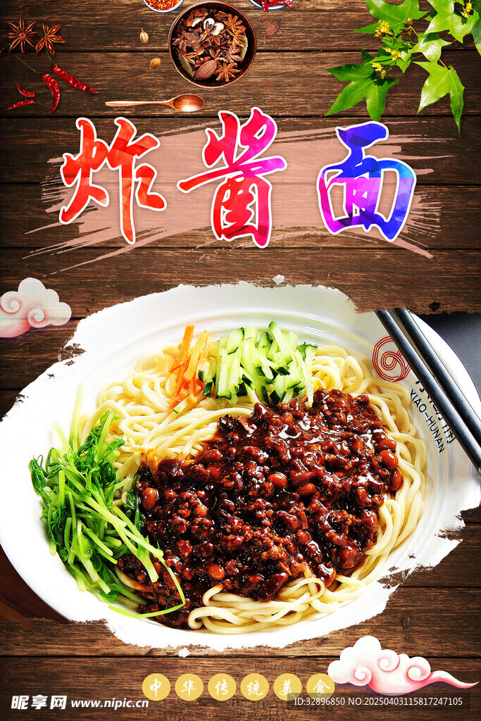 炸醬面