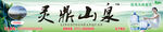 山泉水海報