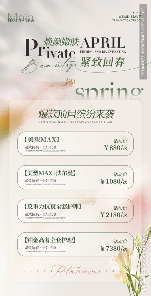 美容美業(yè)價格表