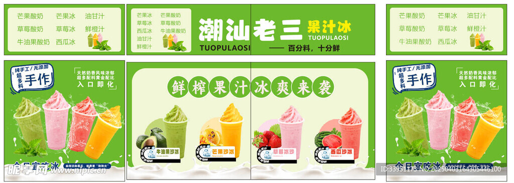 水果冰沙餐車
