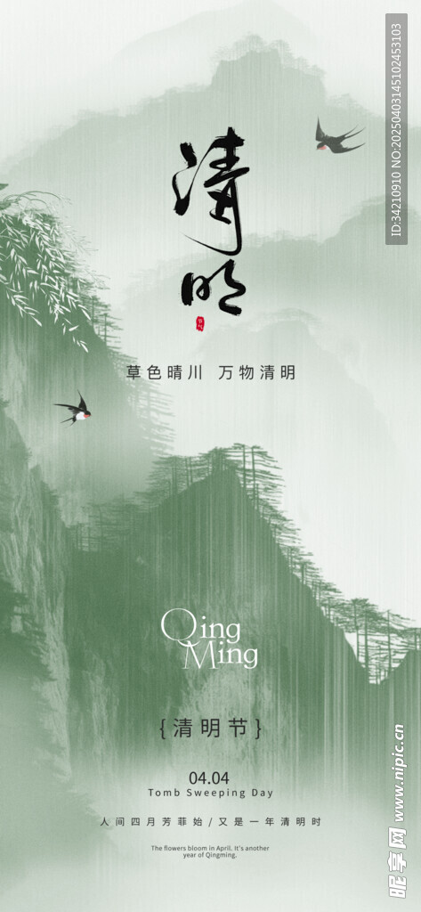 清明節(jié) 
