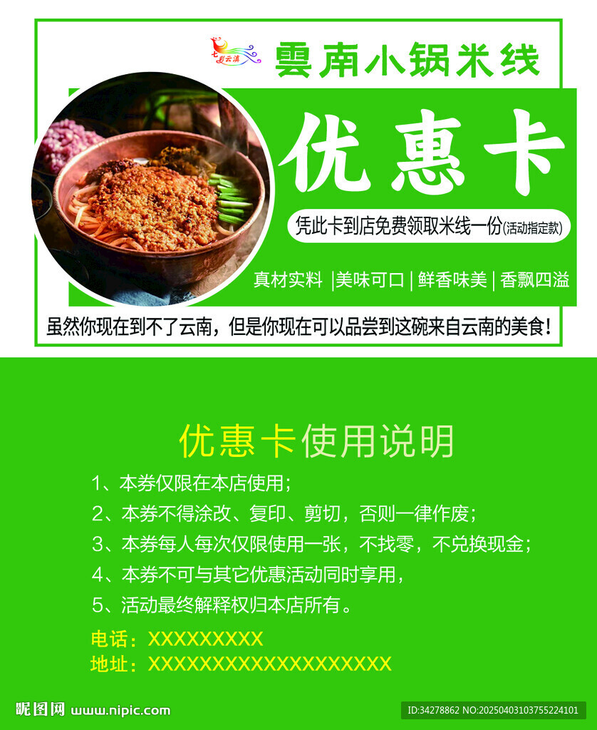 米線 名片