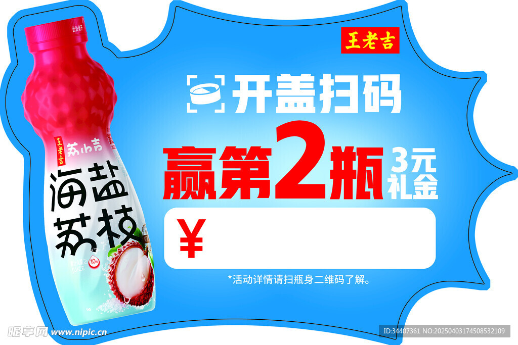 海鹽荔枝爆炸貼