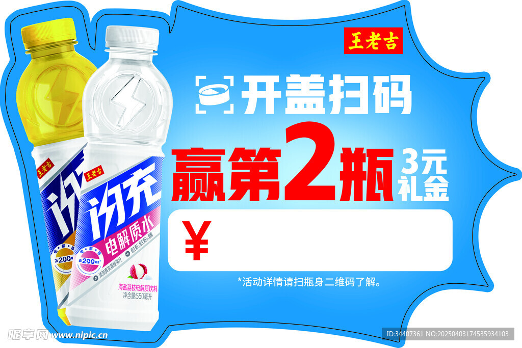 王老吉爆炸貼
