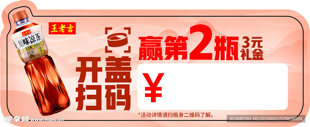 原味涼茶