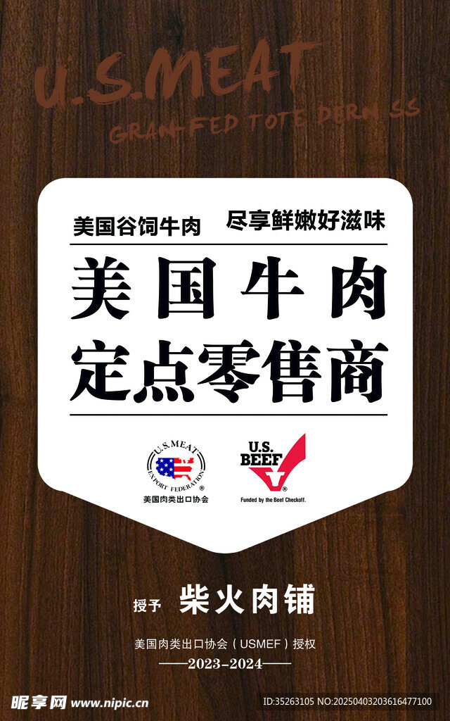 美國牛肉定點零售商