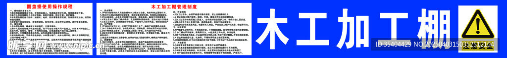 木工加工棚
