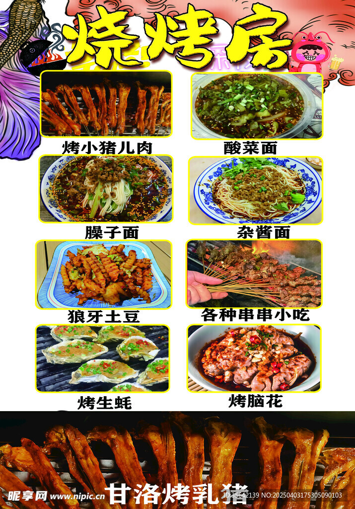 燒烤