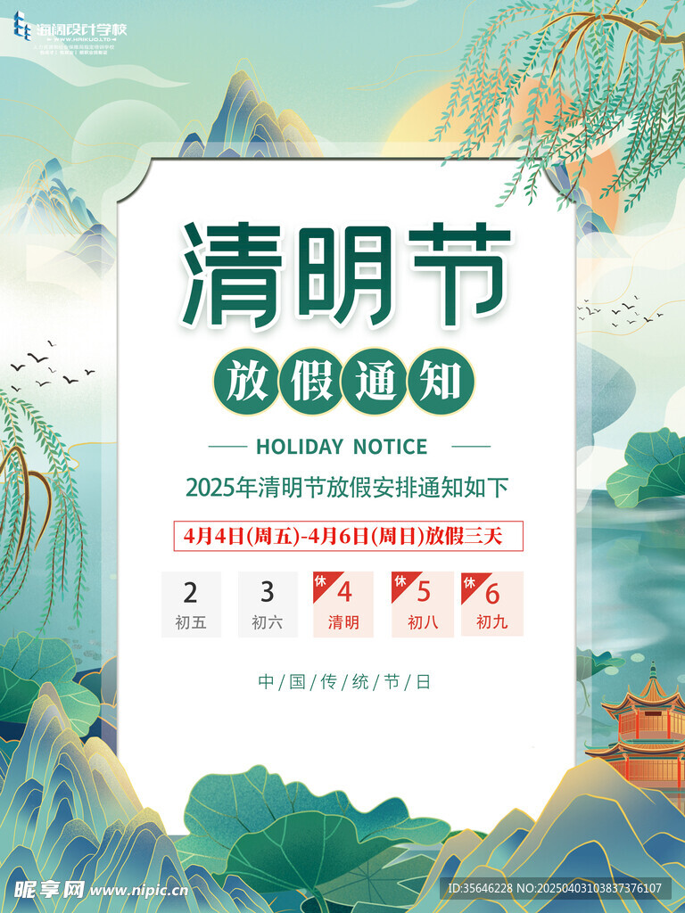 清明節