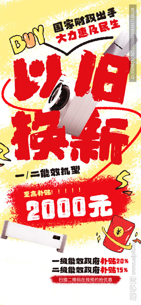 以舊換新補貼福利