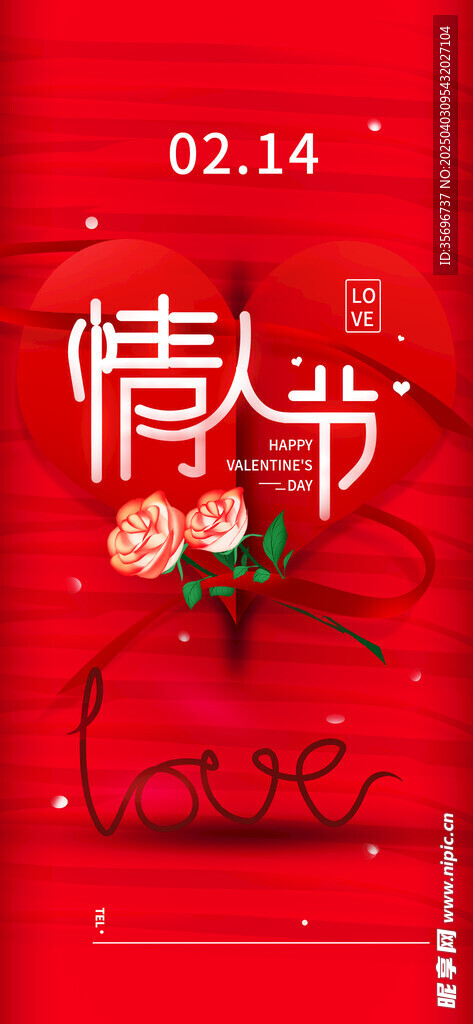 情人節愛情