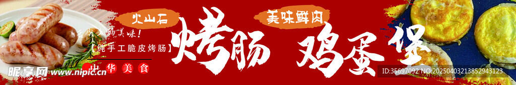 烤腸 雞蛋堡