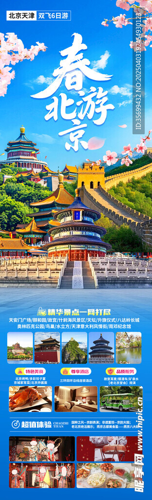 北京旅游 