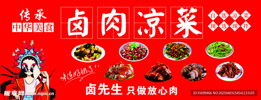 鹵肉涼菜燈箱