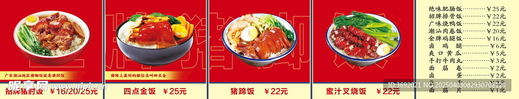 金牌豬腳飯