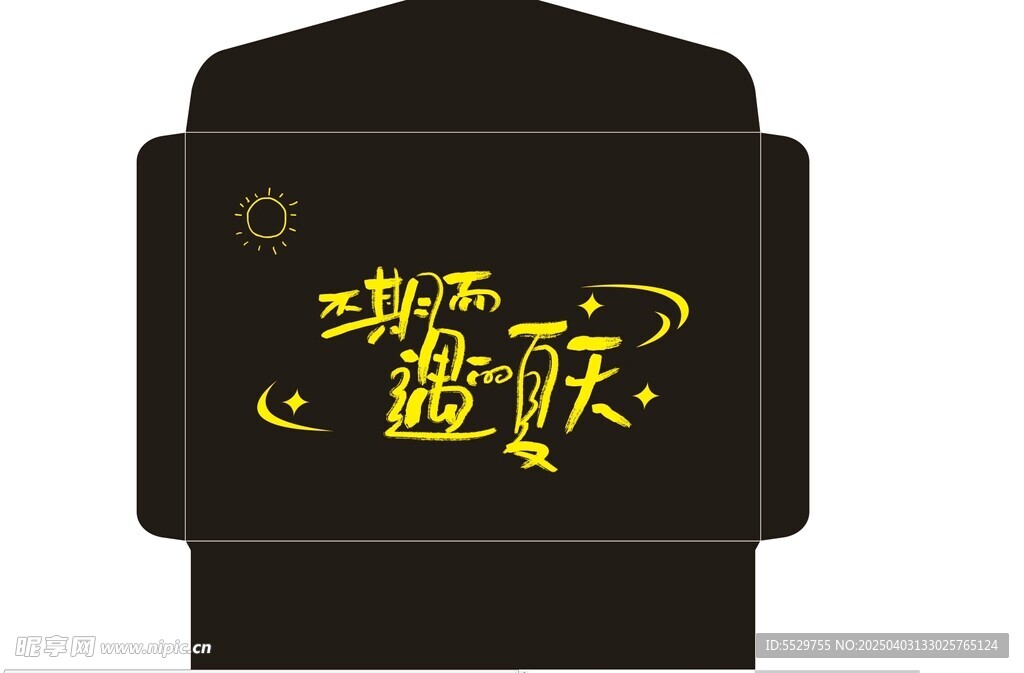 精品紙信封