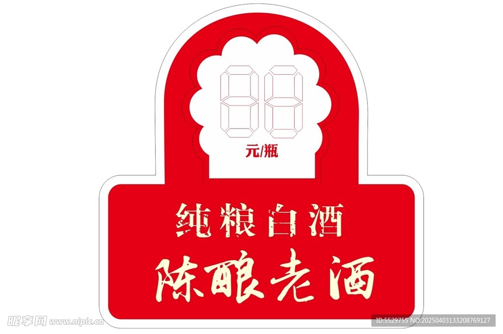 酒掛卡