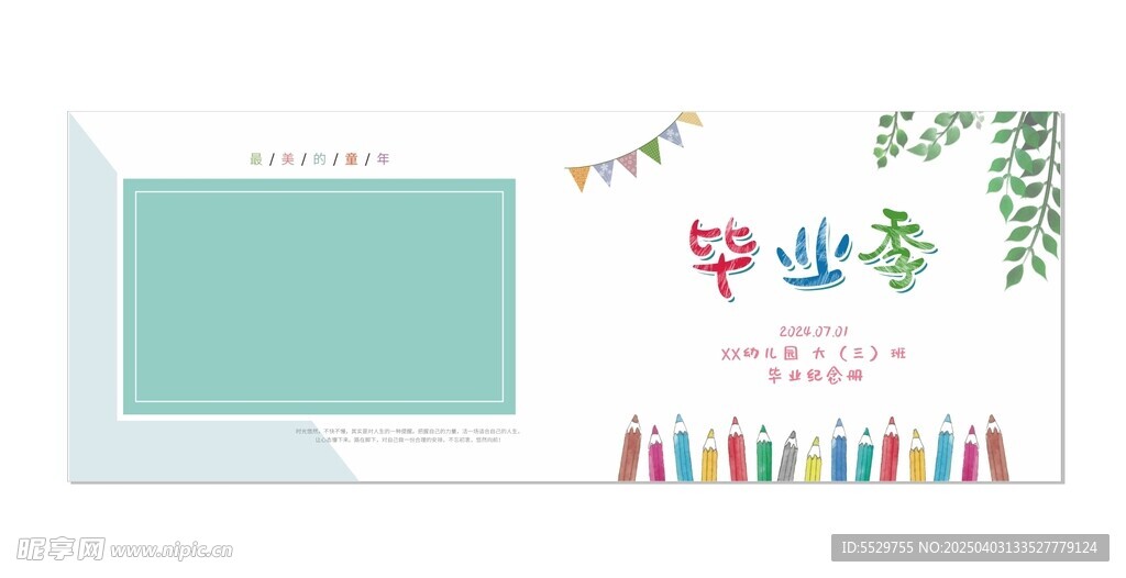 畢業(yè)季紀(jì)念冊封面