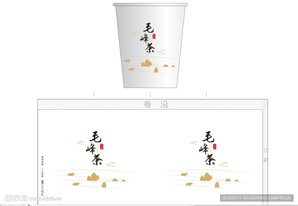毛峰茶紙杯