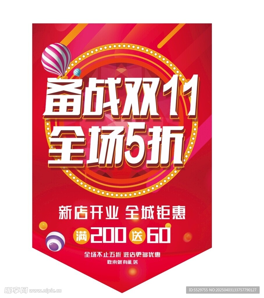 雙十一吊旗