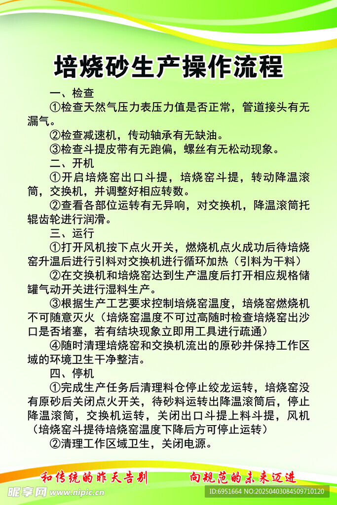 焙燒砂生產操作流程