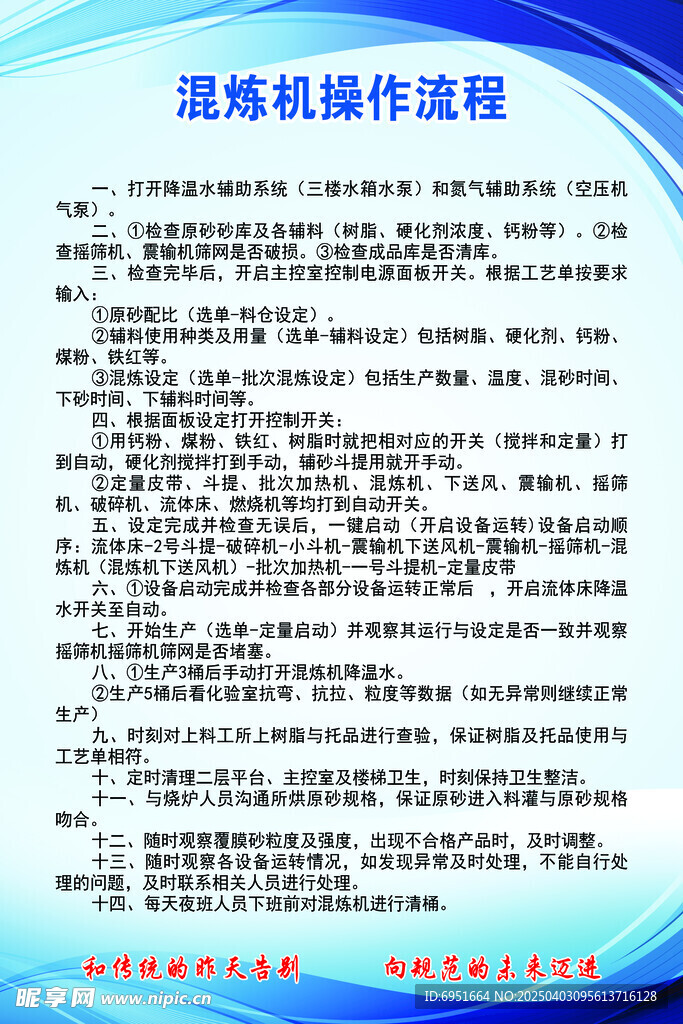 混煉機操作流程