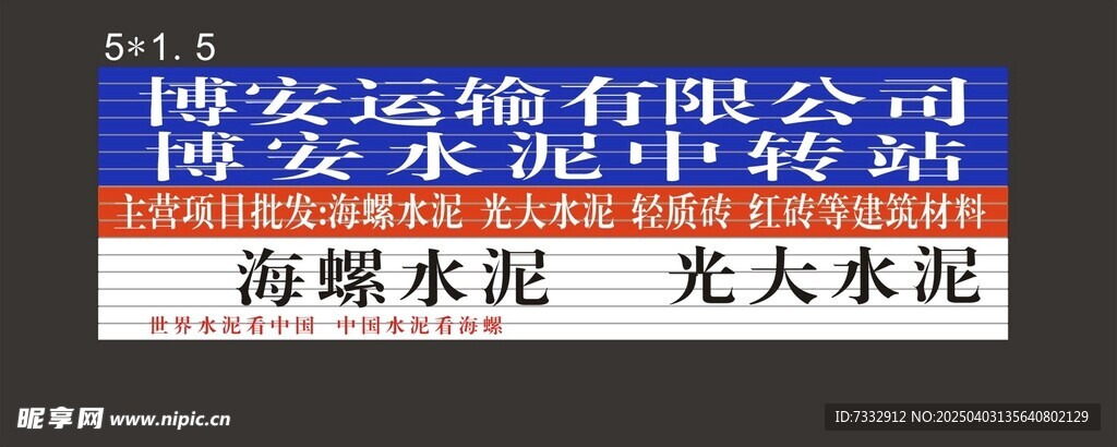 水泥