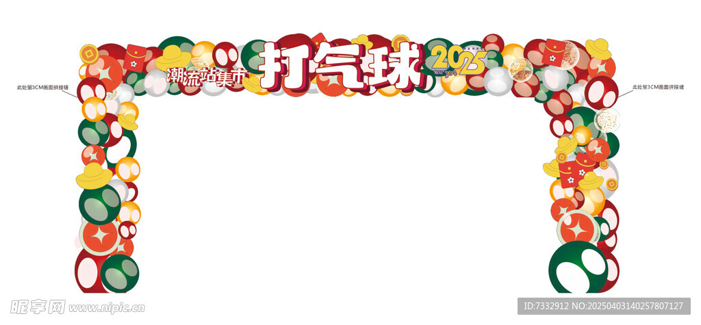 氣球拱門
