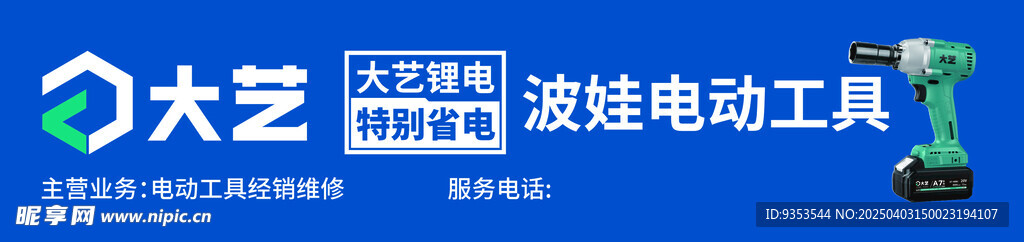大藝電動工具手電鉆