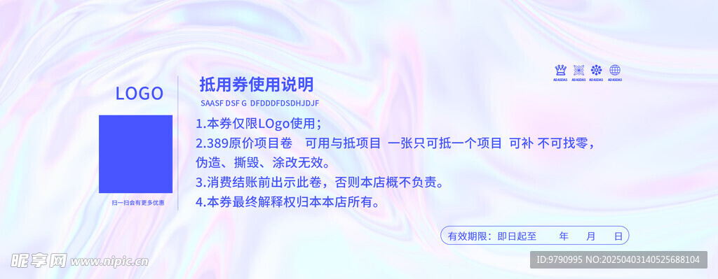 抵用卷背面