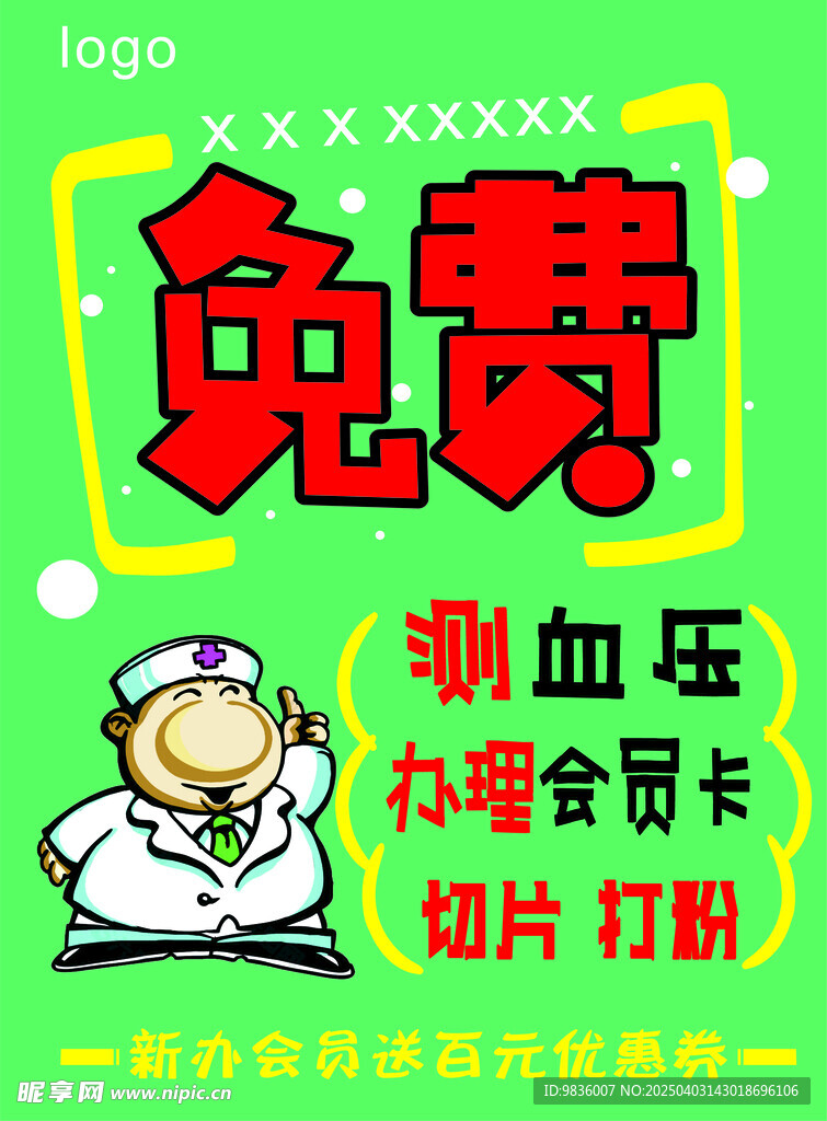 免費測血壓