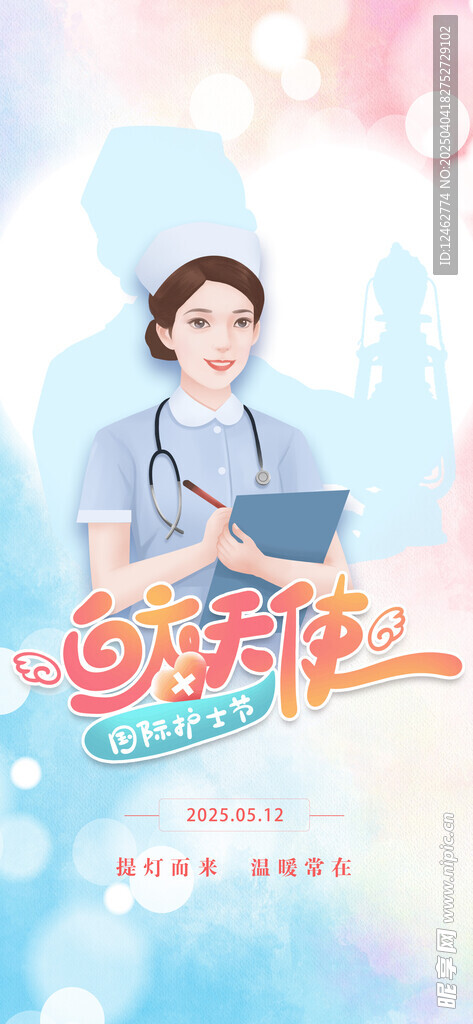 護士節(jié)海報