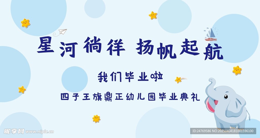 畢業背景墻