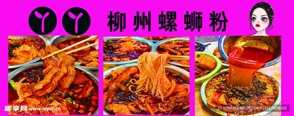 螺螄粉