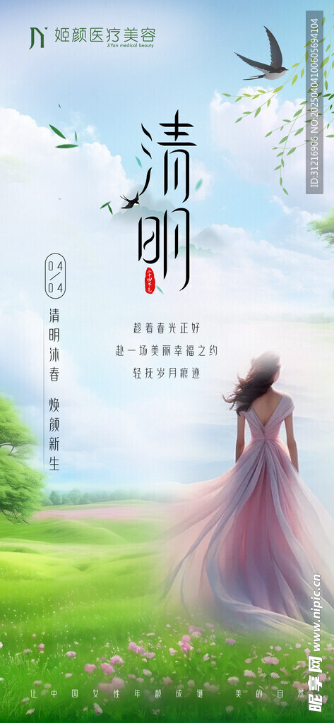 清明節海報