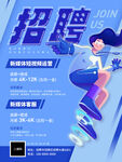 招聘海報